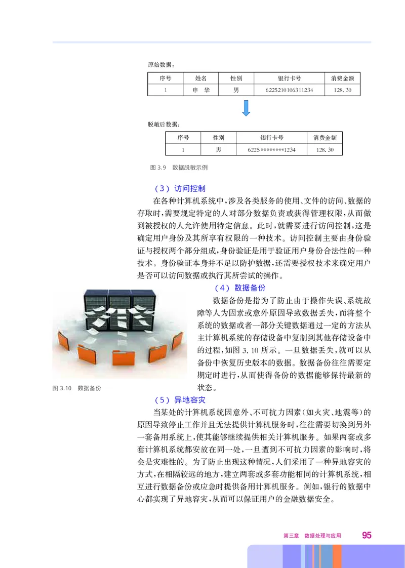 华师大信息技术必修1高清教材_4-教培资料-26年最新资料-同步更新_初中高中教资_03科三专项（进去保存报考的学科即可）_02科三专项（笔记真题思维导图教学设计版本二）
