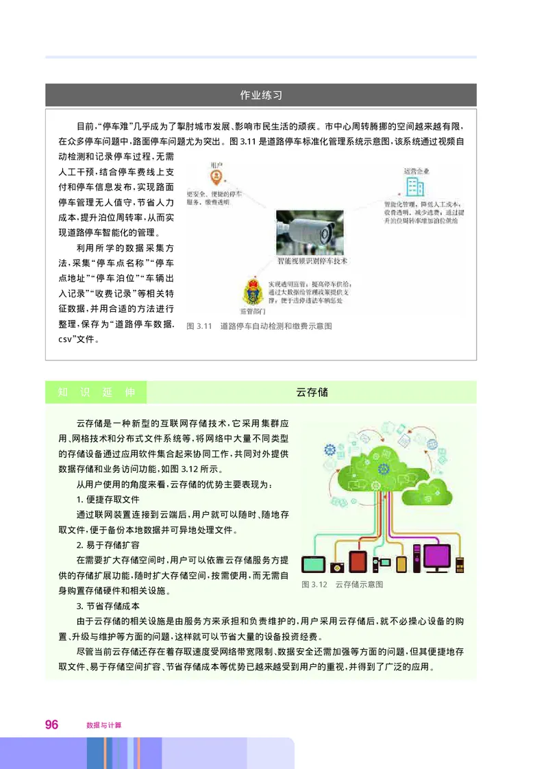 华师大信息技术必修1高清教材_4-教培资料-26年最新资料-同步更新_初中高中教资_03科三专项（进去保存报考的学科即可）_02科三专项（笔记真题思维导图教学设计版本二）