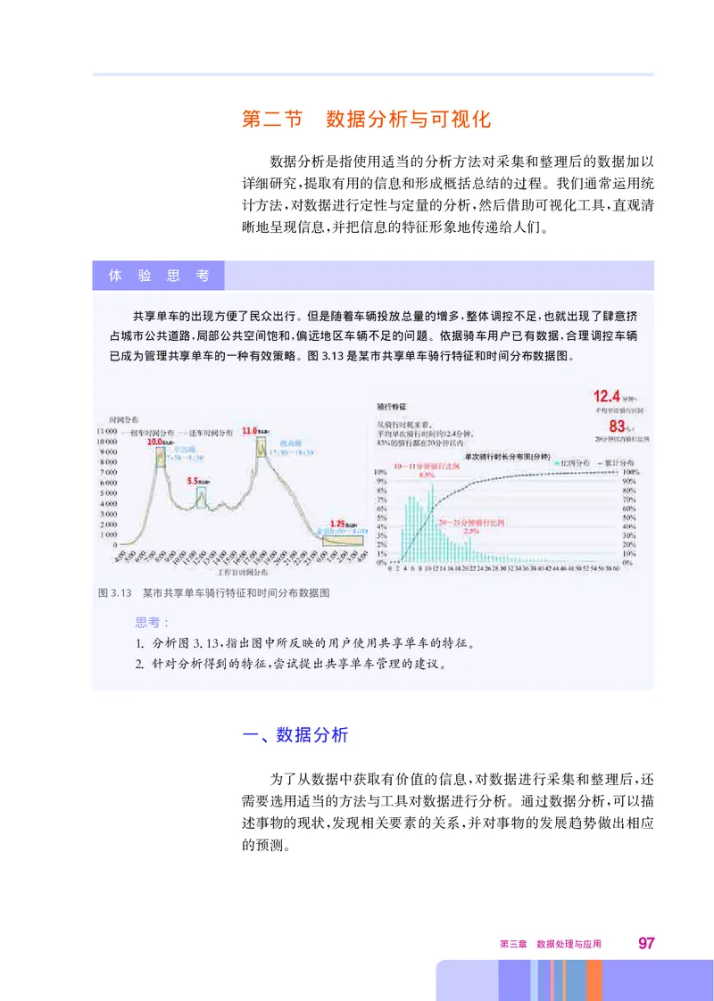 华师大信息技术必修1高清教材_4-教培资料-26年最新资料-同步更新_初中高中教资_03科三专项（进去保存报考的学科即可）_02科三专项（笔记真题思维导图教学设计版本二）