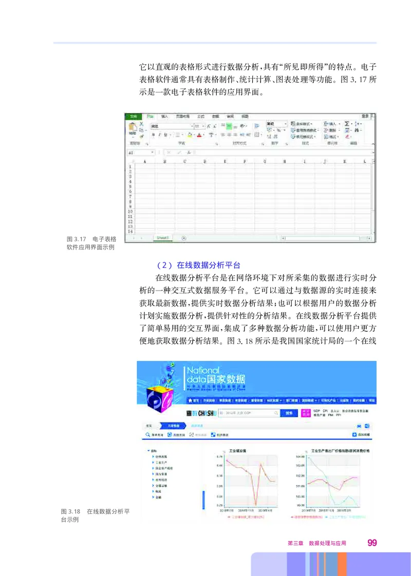 华师大信息技术必修1高清教材_4-教培资料-26年最新资料-同步更新_初中高中教资_03科三专项（进去保存报考的学科即可）_02科三专项（笔记真题思维导图教学设计版本二）