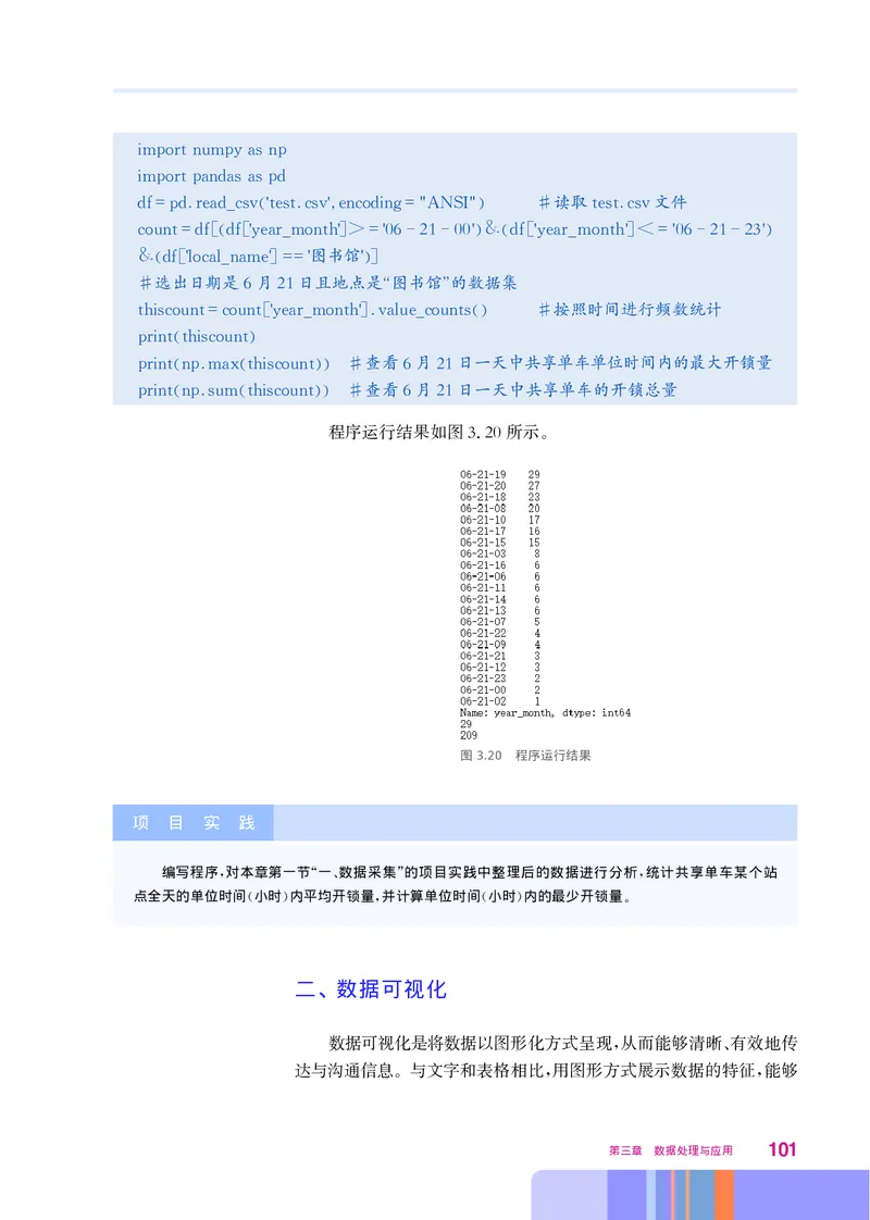 华师大信息技术必修1高清教材_4-教培资料-26年最新资料-同步更新_初中高中教资_03科三专项（进去保存报考的学科即可）_02科三专项（笔记真题思维导图教学设计版本二）