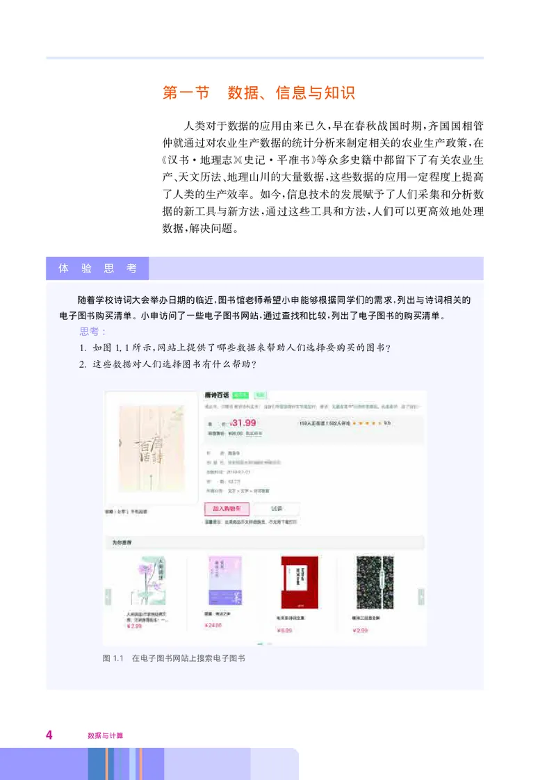 华师大信息技术必修1高清教材_4-教培资料-26年最新资料-同步更新_初中高中教资_03科三专项（进去保存报考的学科即可）_02科三专项（笔记真题思维导图教学设计版本二）