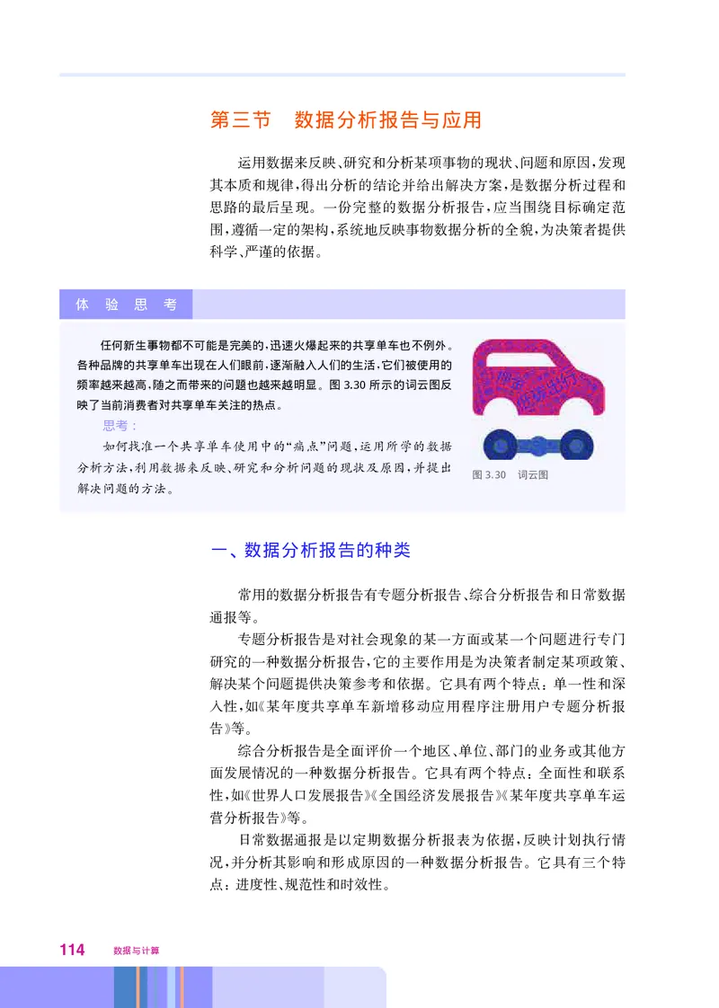 华师大信息技术必修1高清教材_4-教培资料-26年最新资料-同步更新_初中高中教资_03科三专项（进去保存报考的学科即可）_02科三专项（笔记真题思维导图教学设计版本二）