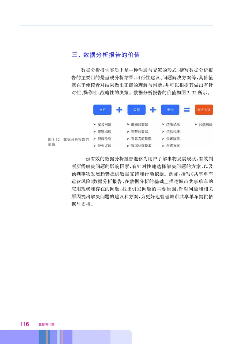 华师大信息技术必修1高清教材_4-教培资料-26年最新资料-同步更新_初中高中教资_03科三专项（进去保存报考的学科即可）_02科三专项（笔记真题思维导图教学设计版本二）