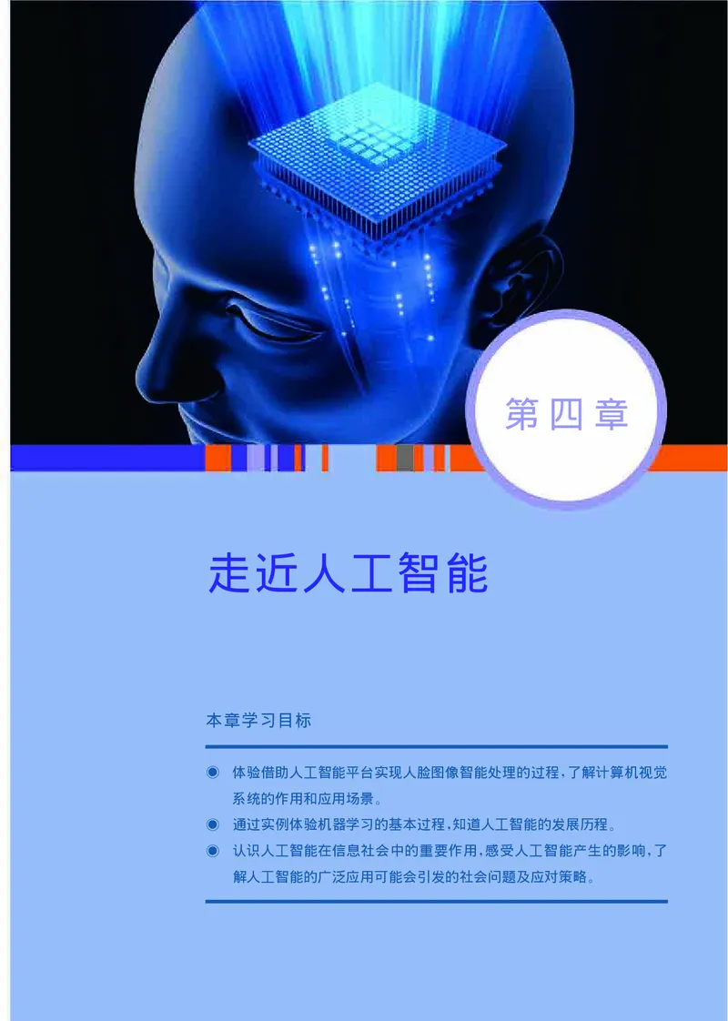 华师大信息技术必修1高清教材_4-教培资料-26年最新资料-同步更新_初中高中教资_03科三专项（进去保存报考的学科即可）_02科三专项（笔记真题思维导图教学设计版本二）