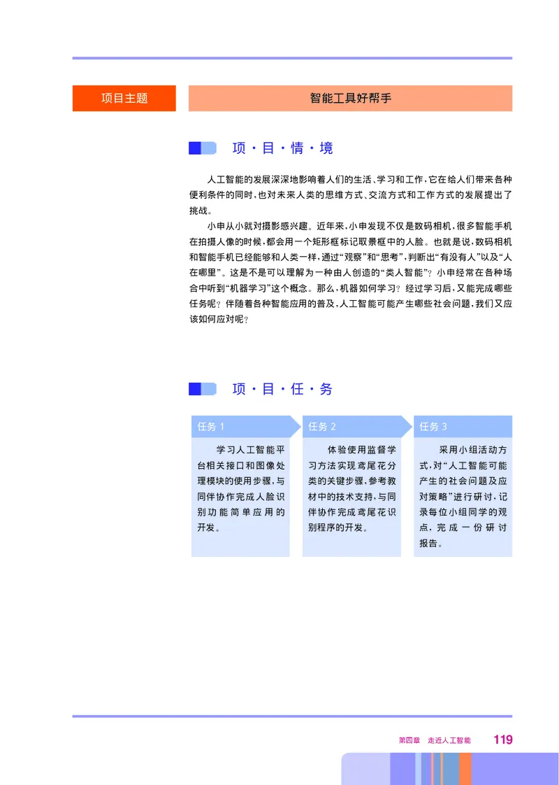华师大信息技术必修1高清教材_4-教培资料-26年最新资料-同步更新_初中高中教资_03科三专项（进去保存报考的学科即可）_02科三专项（笔记真题思维导图教学设计版本二）