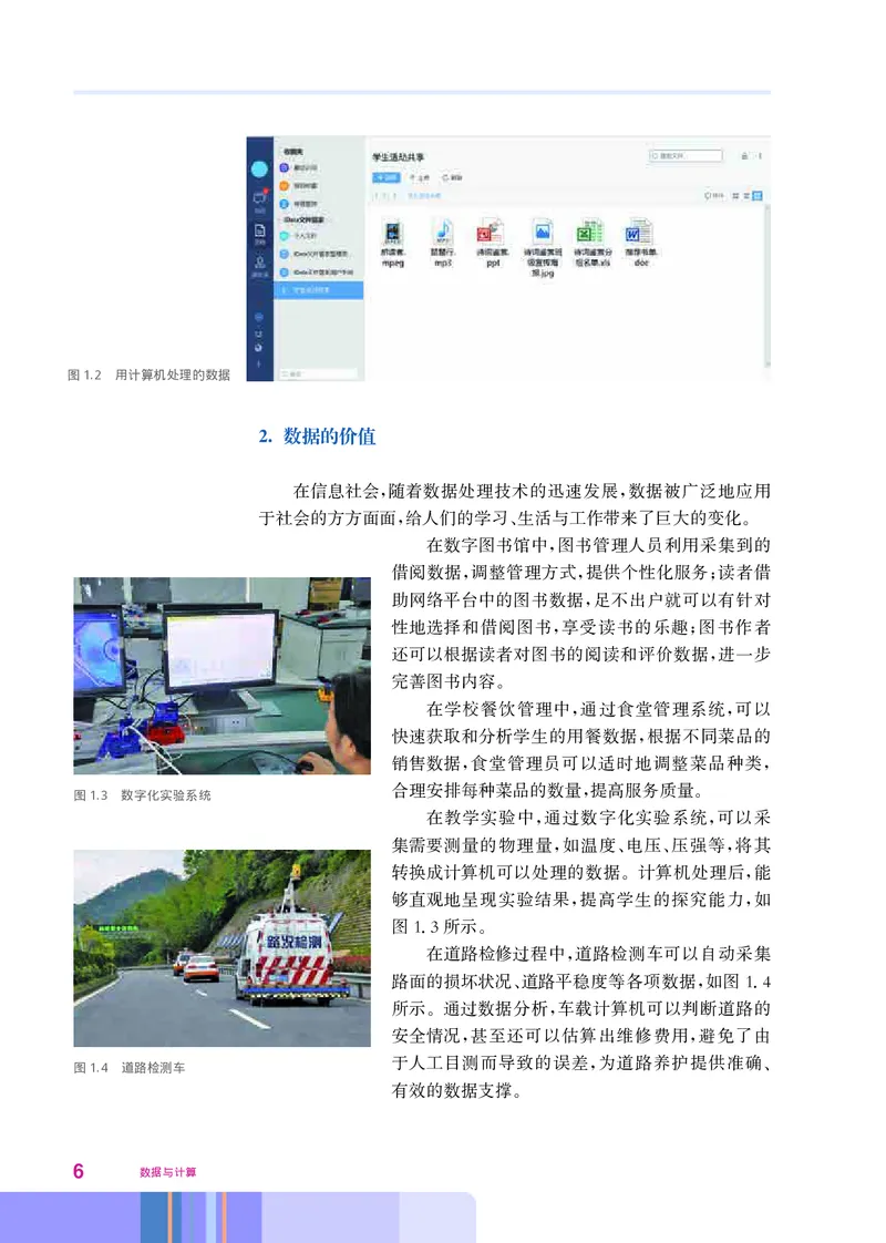 华师大信息技术必修1高清教材_4-教培资料-26年最新资料-同步更新_初中高中教资_03科三专项（进去保存报考的学科即可）_02科三专项（笔记真题思维导图教学设计版本二）