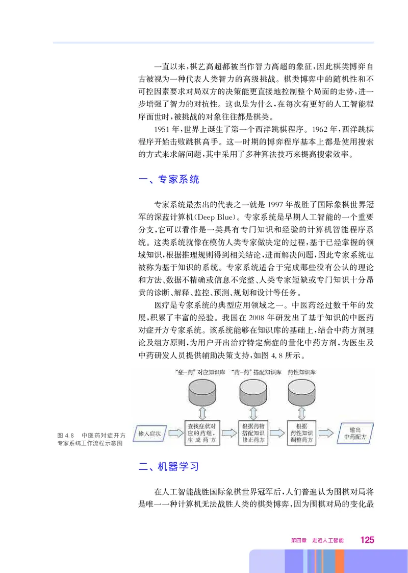 华师大信息技术必修1高清教材_4-教培资料-26年最新资料-同步更新_初中高中教资_03科三专项（进去保存报考的学科即可）_02科三专项（笔记真题思维导图教学设计版本二）