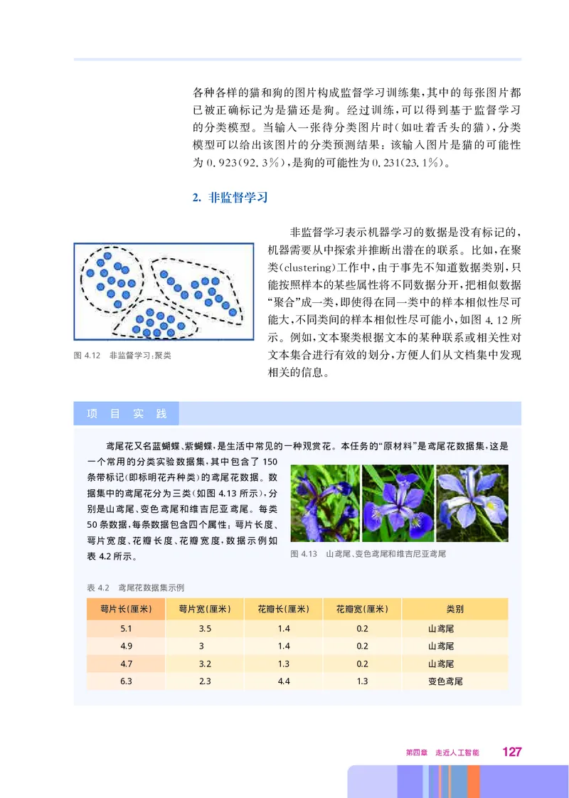 华师大信息技术必修1高清教材_4-教培资料-26年最新资料-同步更新_初中高中教资_03科三专项（进去保存报考的学科即可）_02科三专项（笔记真题思维导图教学设计版本二）