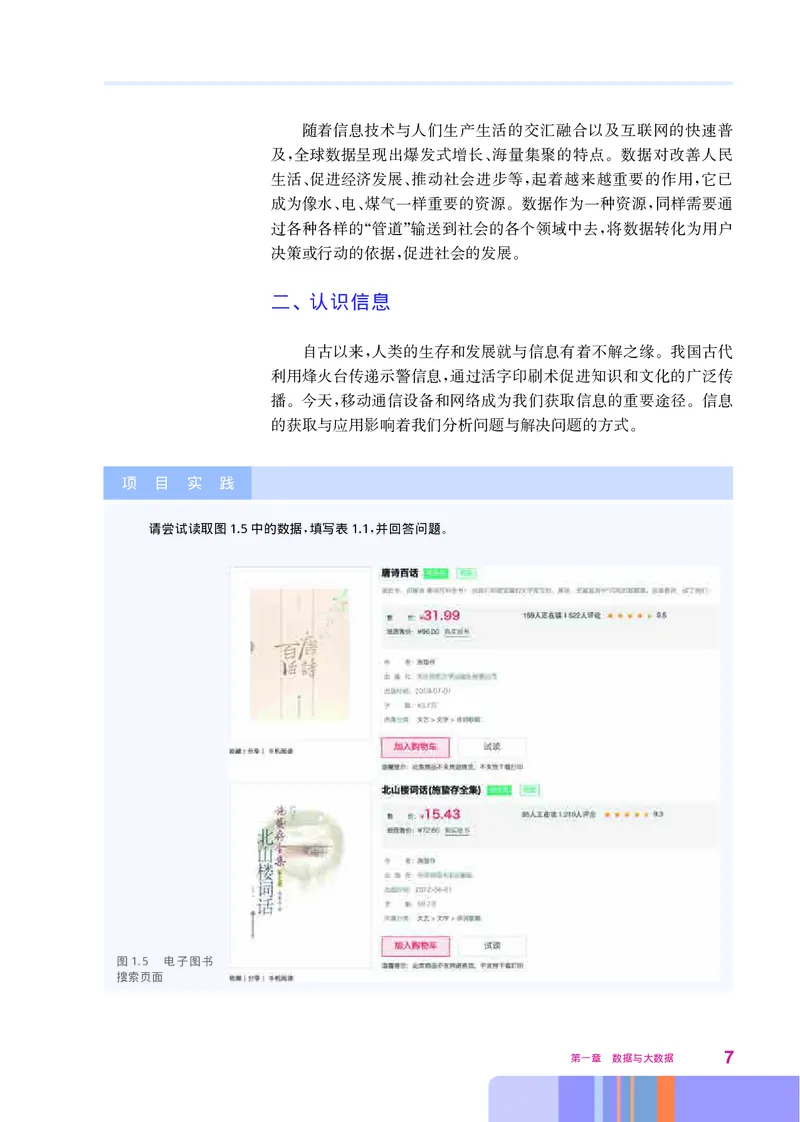 华师大信息技术必修1高清教材_4-教培资料-26年最新资料-同步更新_初中高中教资_03科三专项（进去保存报考的学科即可）_02科三专项（笔记真题思维导图教学设计版本二）