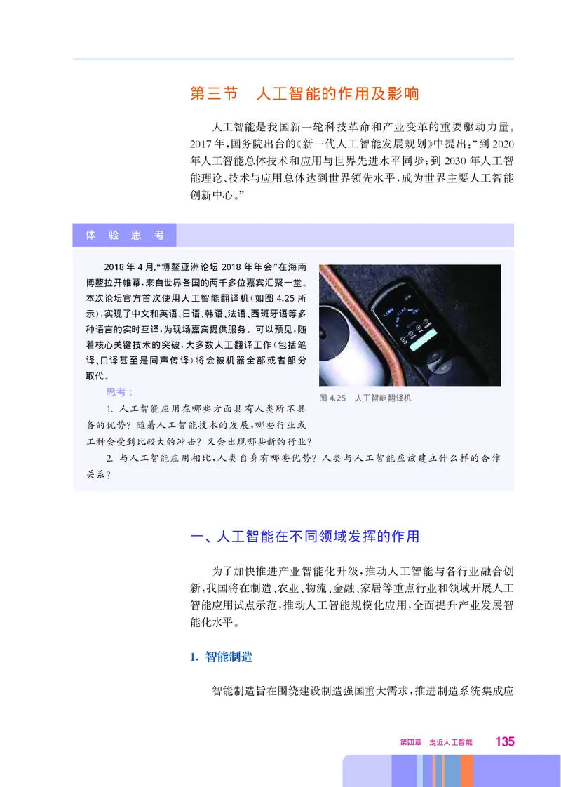 华师大信息技术必修1高清教材_4-教培资料-26年最新资料-同步更新_初中高中教资_03科三专项（进去保存报考的学科即可）_02科三专项（笔记真题思维导图教学设计版本二）