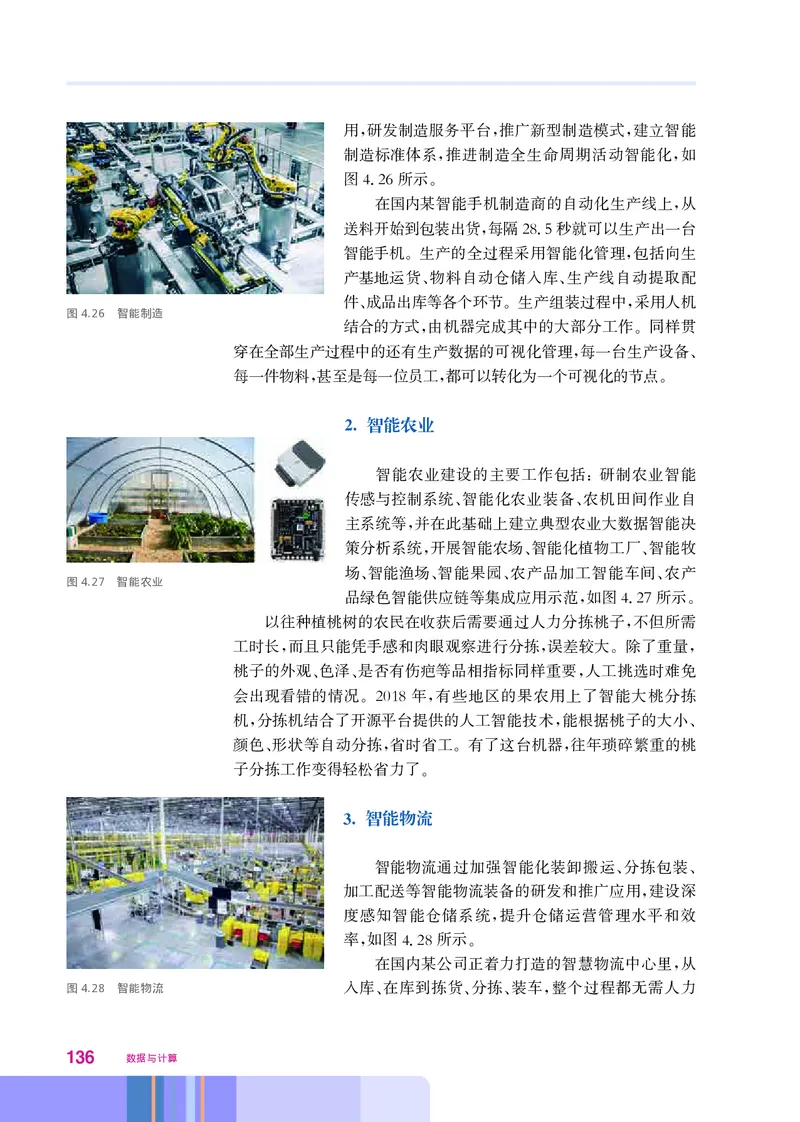 华师大信息技术必修1高清教材_4-教培资料-26年最新资料-同步更新_初中高中教资_03科三专项（进去保存报考的学科即可）_02科三专项（笔记真题思维导图教学设计版本二）