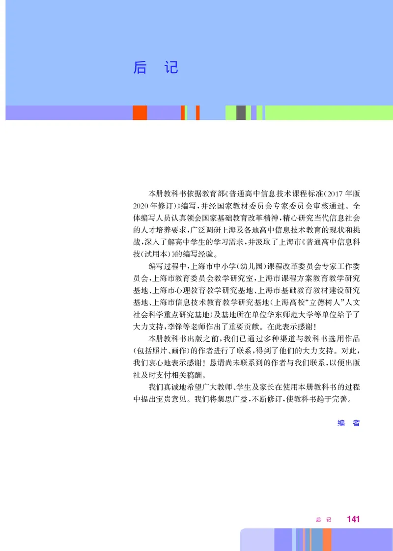 华师大信息技术必修1高清教材_4-教培资料-26年最新资料-同步更新_初中高中教资_03科三专项（进去保存报考的学科即可）_02科三专项（笔记真题思维导图教学设计版本二）