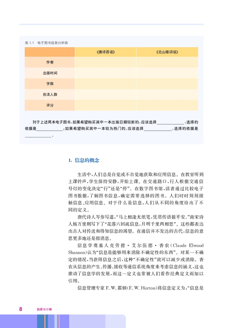 华师大信息技术必修1高清教材_4-教培资料-26年最新资料-同步更新_初中高中教资_03科三专项（进去保存报考的学科即可）_02科三专项（笔记真题思维导图教学设计版本二）
