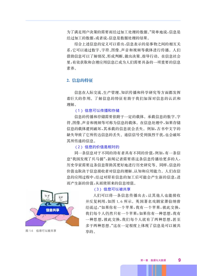华师大信息技术必修1高清教材_4-教培资料-26年最新资料-同步更新_初中高中教资_03科三专项（进去保存报考的学科即可）_02科三专项（笔记真题思维导图教学设计版本二）