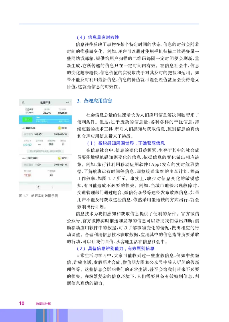 华师大信息技术必修1高清教材_4-教培资料-26年最新资料-同步更新_初中高中教资_03科三专项（进去保存报考的学科即可）_02科三专项（笔记真题思维导图教学设计版本二）