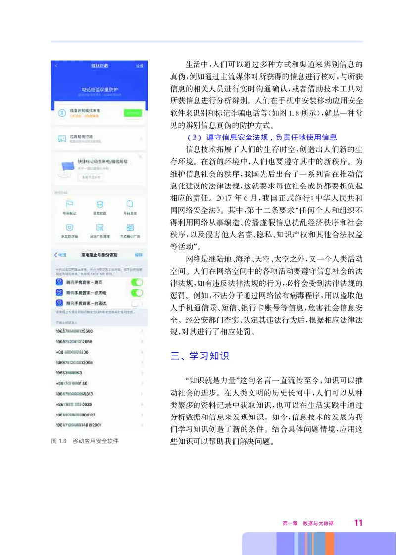 华师大信息技术必修1高清教材_4-教培资料-26年最新资料-同步更新_初中高中教资_03科三专项（进去保存报考的学科即可）_02科三专项（笔记真题思维导图教学设计版本二）