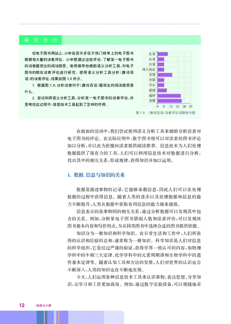 华师大信息技术必修1高清教材_4-教培资料-26年最新资料-同步更新_初中高中教资_03科三专项（进去保存报考的学科即可）_02科三专项（笔记真题思维导图教学设计版本二）
