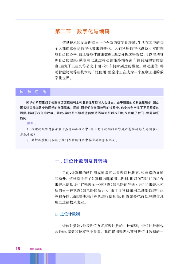 华师大信息技术必修1高清教材_4-教培资料-26年最新资料-同步更新_初中高中教资_03科三专项（进去保存报考的学科即可）_02科三专项（笔记真题思维导图教学设计版本二）
