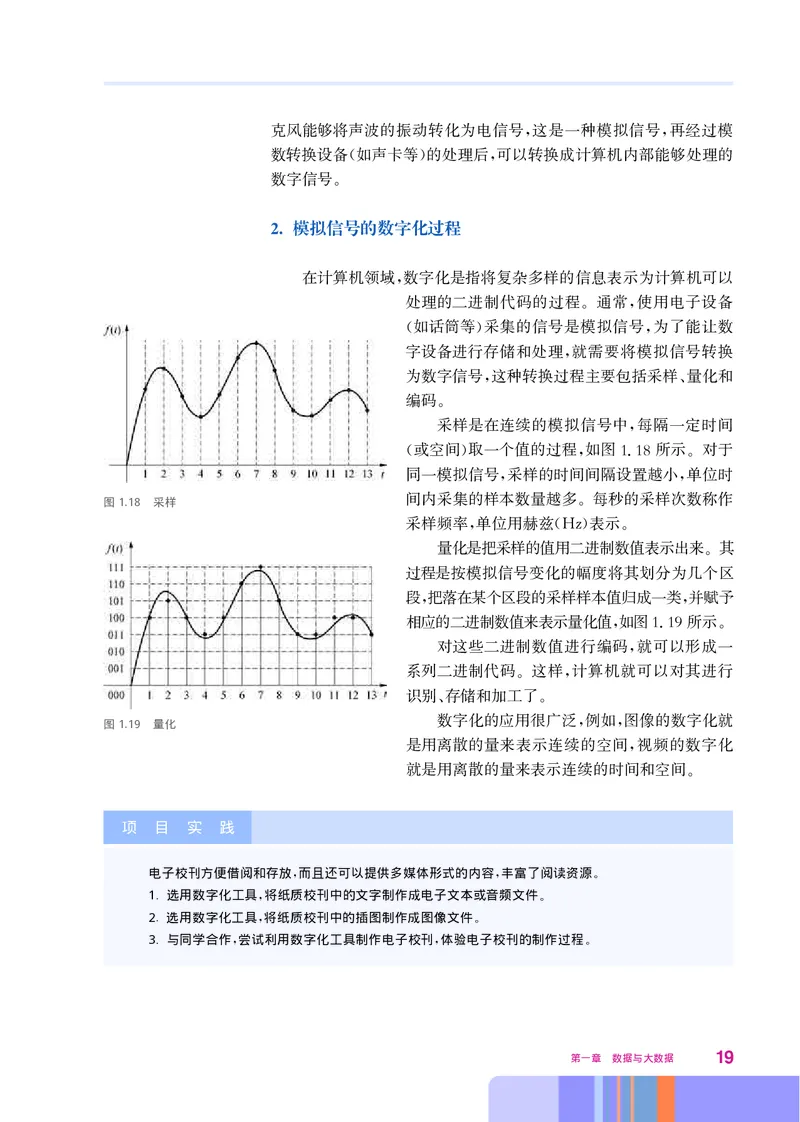 华师大信息技术必修1高清教材_4-教培资料-26年最新资料-同步更新_初中高中教资_03科三专项（进去保存报考的学科即可）_02科三专项（笔记真题思维导图教学设计版本二）