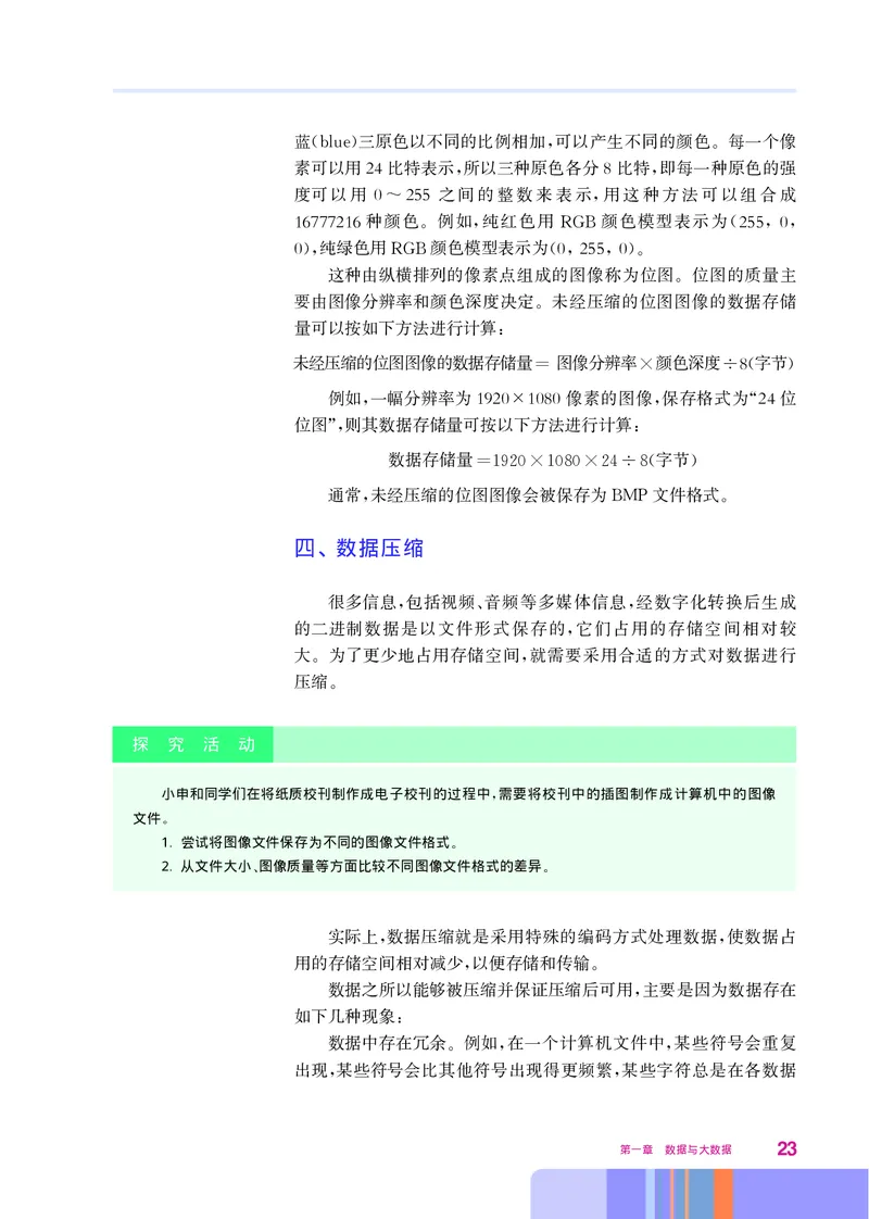 华师大信息技术必修1高清教材_4-教培资料-26年最新资料-同步更新_初中高中教资_03科三专项（进去保存报考的学科即可）_02科三专项（笔记真题思维导图教学设计版本二）