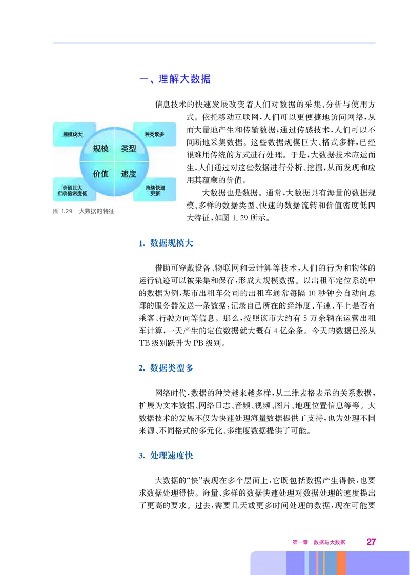 华师大信息技术必修1高清教材_4-教培资料-26年最新资料-同步更新_初中高中教资_03科三专项（进去保存报考的学科即可）_02科三专项（笔记真题思维导图教学设计版本二）