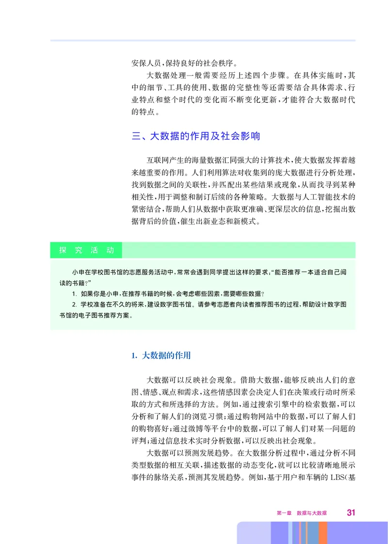 华师大信息技术必修1高清教材_4-教培资料-26年最新资料-同步更新_初中高中教资_03科三专项（进去保存报考的学科即可）_02科三专项（笔记真题思维导图教学设计版本二）