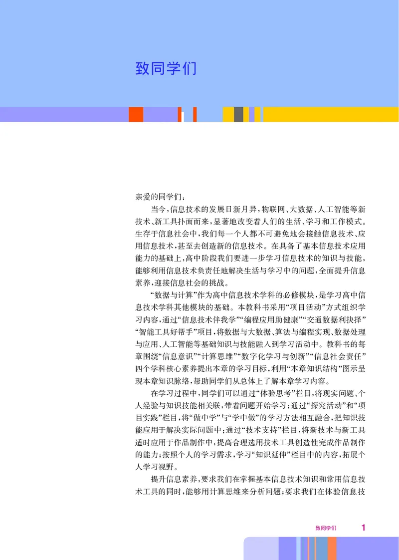 华师大信息技术必修1高清教材_4-教培资料-26年最新资料-同步更新_初中高中教资_03科三专项（进去保存报考的学科即可）_02科三专项（笔记真题思维导图教学设计版本二）