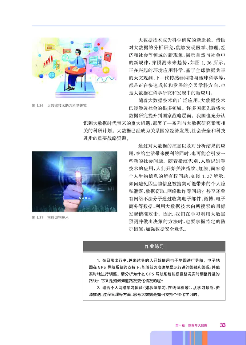 华师大信息技术必修1高清教材_4-教培资料-26年最新资料-同步更新_初中高中教资_03科三专项（进去保存报考的学科即可）_02科三专项（笔记真题思维导图教学设计版本二）