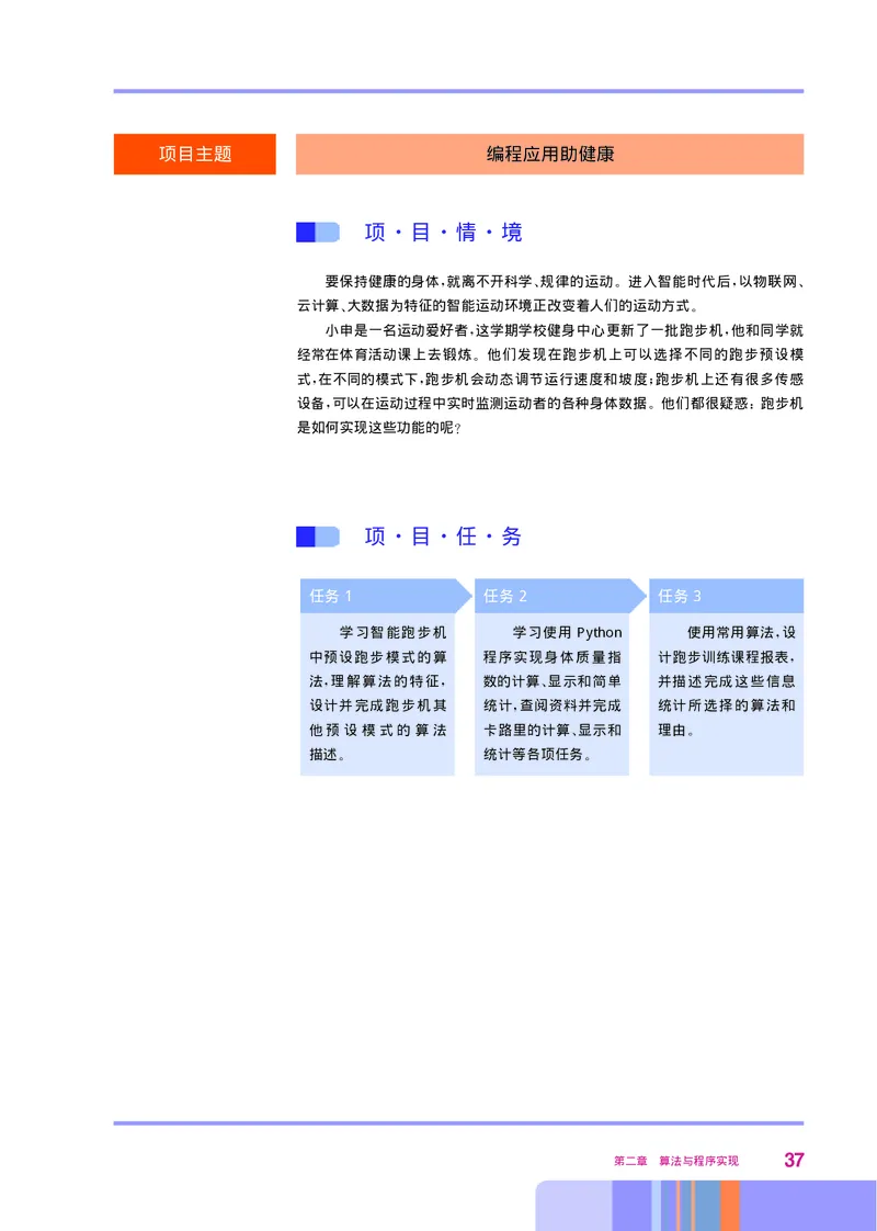 华师大信息技术必修1高清教材_4-教培资料-26年最新资料-同步更新_初中高中教资_03科三专项（进去保存报考的学科即可）_02科三专项（笔记真题思维导图教学设计版本二）