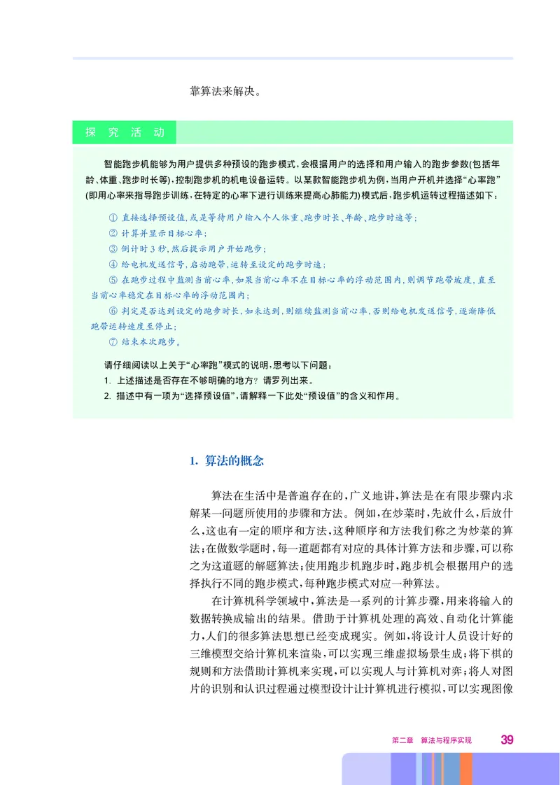 华师大信息技术必修1高清教材_4-教培资料-26年最新资料-同步更新_初中高中教资_03科三专项（进去保存报考的学科即可）_02科三专项（笔记真题思维导图教学设计版本二）