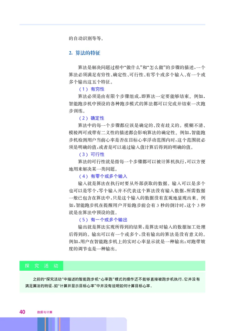 华师大信息技术必修1高清教材_4-教培资料-26年最新资料-同步更新_初中高中教资_03科三专项（进去保存报考的学科即可）_02科三专项（笔记真题思维导图教学设计版本二）