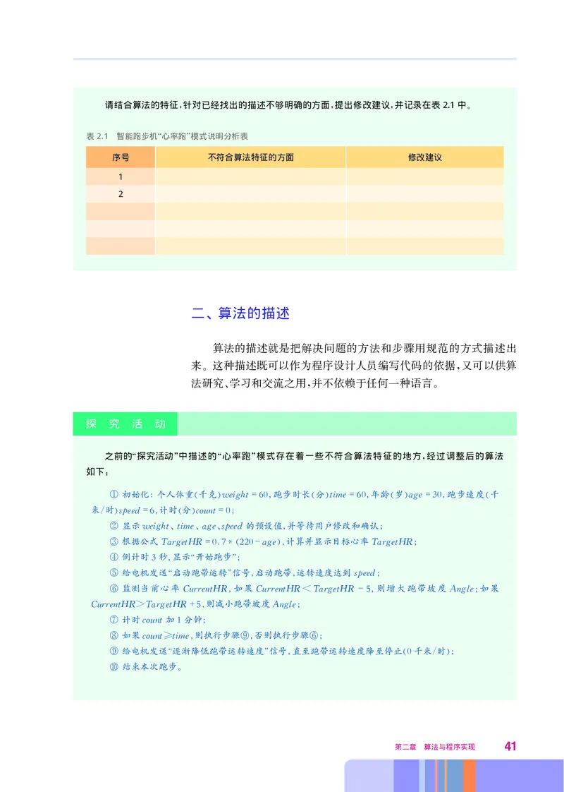 华师大信息技术必修1高清教材_4-教培资料-26年最新资料-同步更新_初中高中教资_03科三专项（进去保存报考的学科即可）_02科三专项（笔记真题思维导图教学设计版本二）