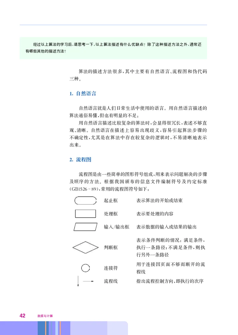 华师大信息技术必修1高清教材_4-教培资料-26年最新资料-同步更新_初中高中教资_03科三专项（进去保存报考的学科即可）_02科三专项（笔记真题思维导图教学设计版本二）