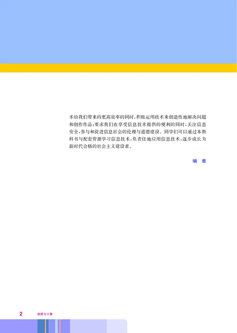 华师大信息技术必修1高清教材_4-教培资料-26年最新资料-同步更新_初中高中教资_03科三专项（进去保存报考的学科即可）_02科三专项（笔记真题思维导图教学设计版本二）