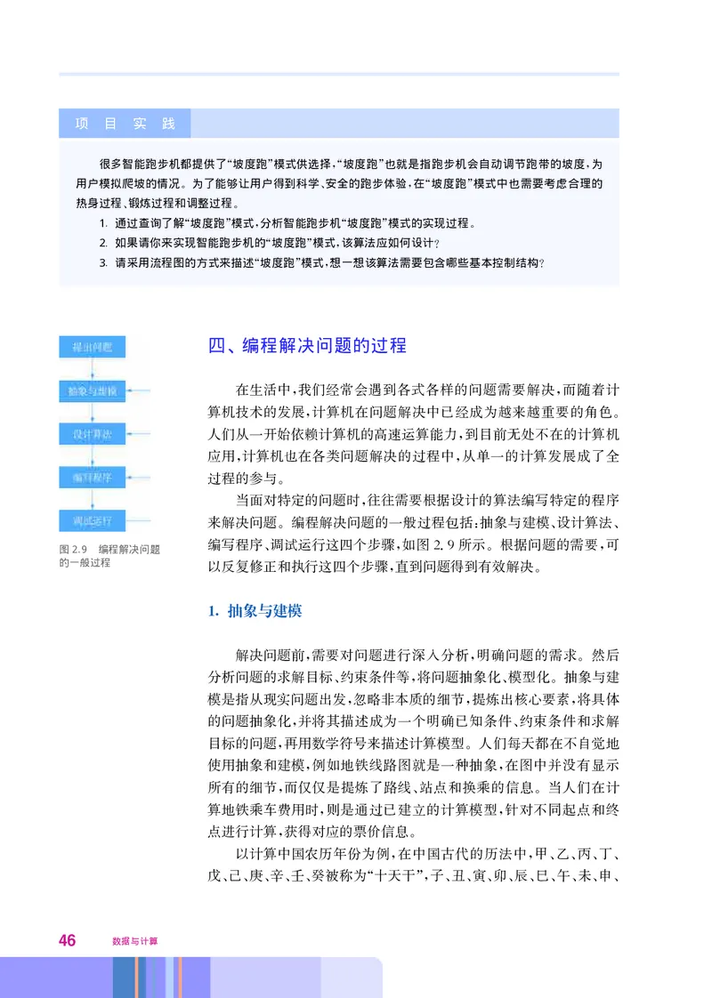 华师大信息技术必修1高清教材_4-教培资料-26年最新资料-同步更新_初中高中教资_03科三专项（进去保存报考的学科即可）_02科三专项（笔记真题思维导图教学设计版本二）