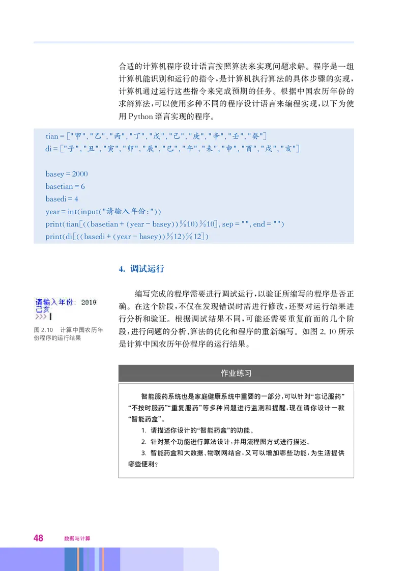 华师大信息技术必修1高清教材_4-教培资料-26年最新资料-同步更新_初中高中教资_03科三专项（进去保存报考的学科即可）_02科三专项（笔记真题思维导图教学设计版本二）