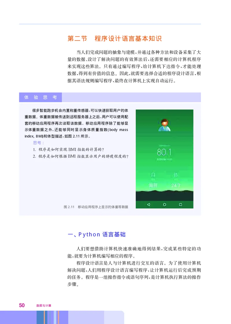 华师大信息技术必修1高清教材_4-教培资料-26年最新资料-同步更新_初中高中教资_03科三专项（进去保存报考的学科即可）_02科三专项（笔记真题思维导图教学设计版本二）