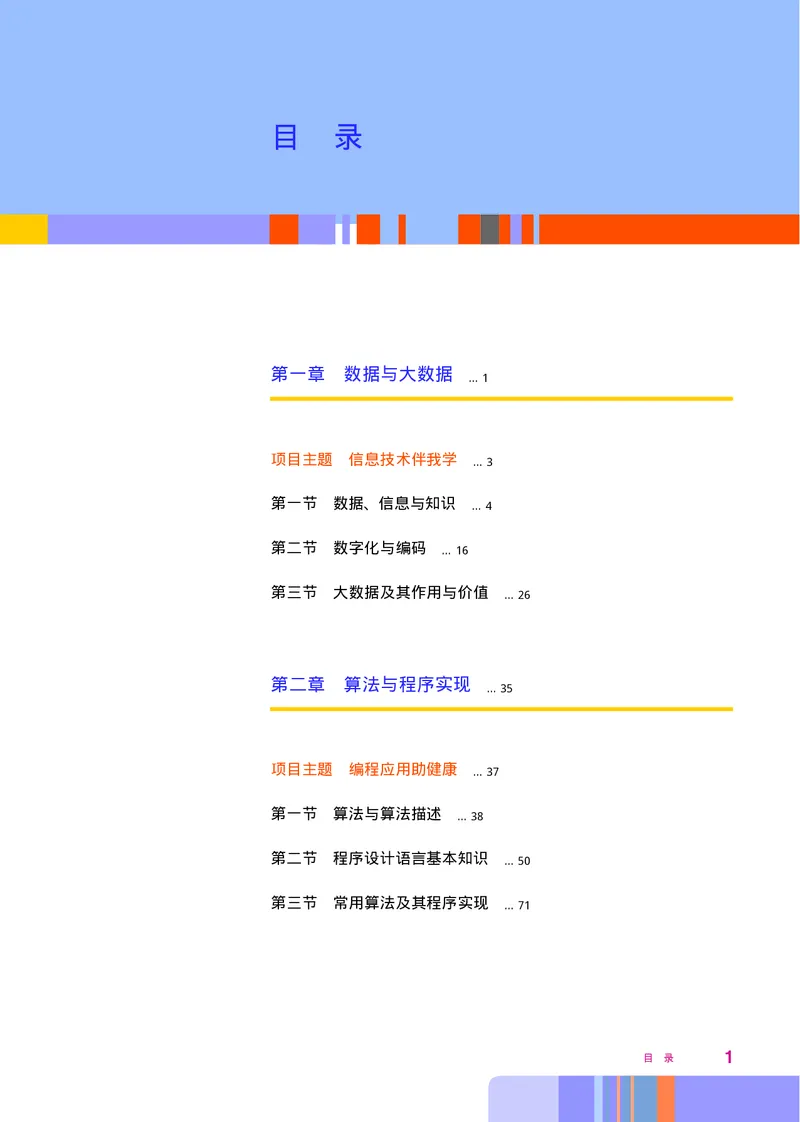 华师大信息技术必修1高清教材_4-教培资料-26年最新资料-同步更新_初中高中教资_03科三专项（进去保存报考的学科即可）_02科三专项（笔记真题思维导图教学设计版本二）