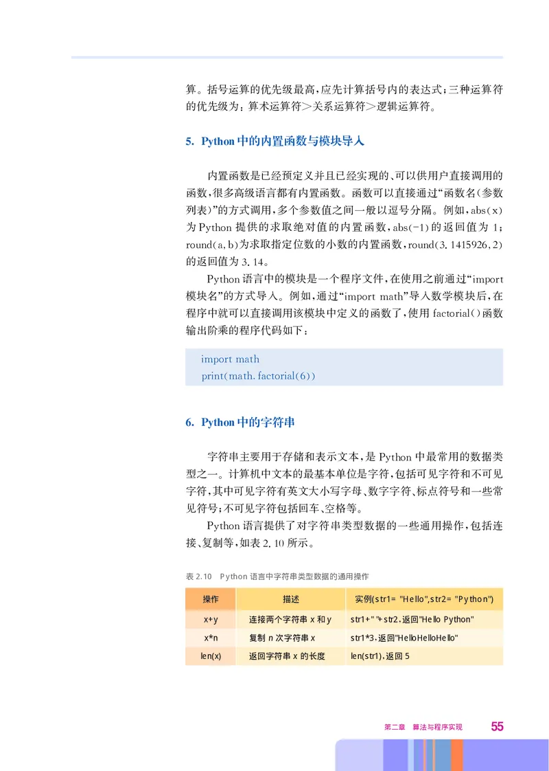 华师大信息技术必修1高清教材_4-教培资料-26年最新资料-同步更新_初中高中教资_03科三专项（进去保存报考的学科即可）_02科三专项（笔记真题思维导图教学设计版本二）