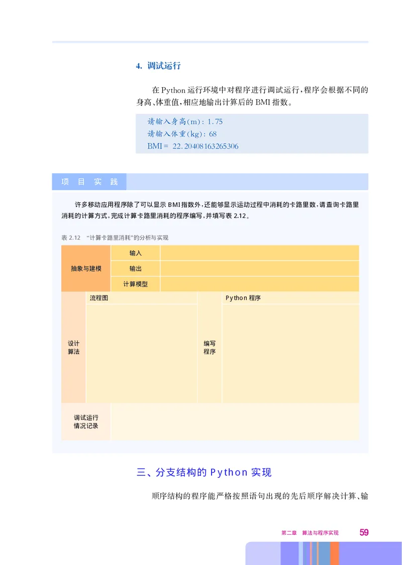华师大信息技术必修1高清教材_4-教培资料-26年最新资料-同步更新_初中高中教资_03科三专项（进去保存报考的学科即可）_02科三专项（笔记真题思维导图教学设计版本二）