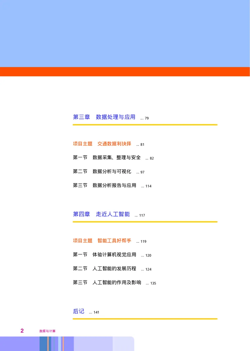 华师大信息技术必修1高清教材_4-教培资料-26年最新资料-同步更新_初中高中教资_03科三专项（进去保存报考的学科即可）_02科三专项（笔记真题思维导图教学设计版本二）