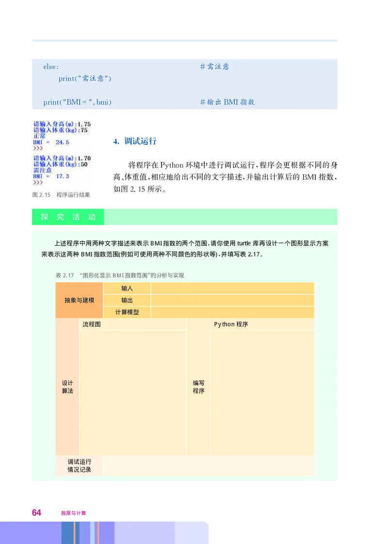 华师大信息技术必修1高清教材_4-教培资料-26年最新资料-同步更新_初中高中教资_03科三专项（进去保存报考的学科即可）_02科三专项（笔记真题思维导图教学设计版本二）