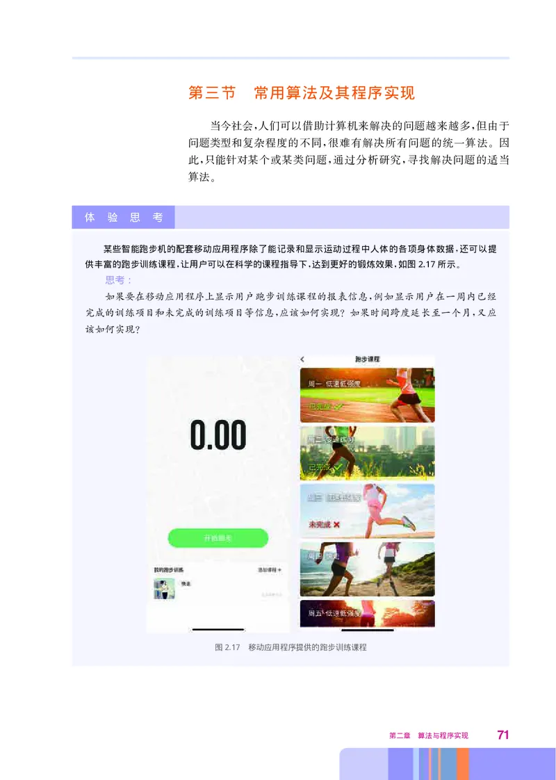 华师大信息技术必修1高清教材_4-教培资料-26年最新资料-同步更新_初中高中教资_03科三专项（进去保存报考的学科即可）_02科三专项（笔记真题思维导图教学设计版本二）