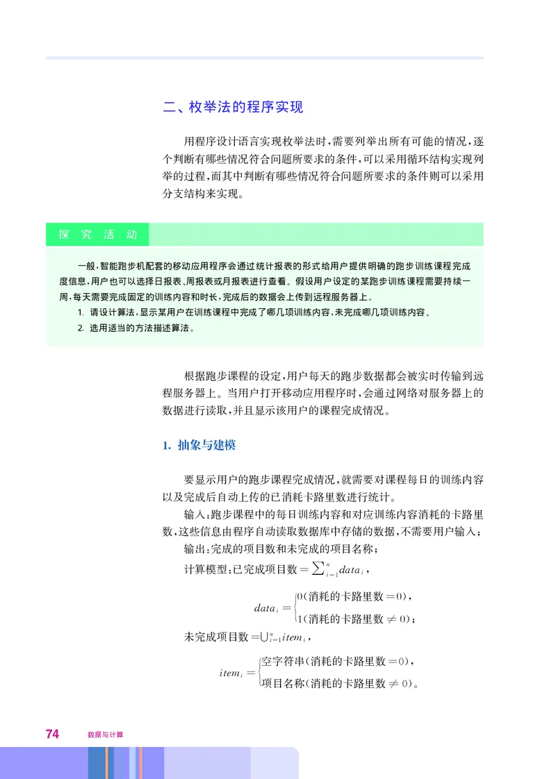 华师大信息技术必修1高清教材_4-教培资料-26年最新资料-同步更新_初中高中教资_03科三专项（进去保存报考的学科即可）_02科三专项（笔记真题思维导图教学设计版本二）