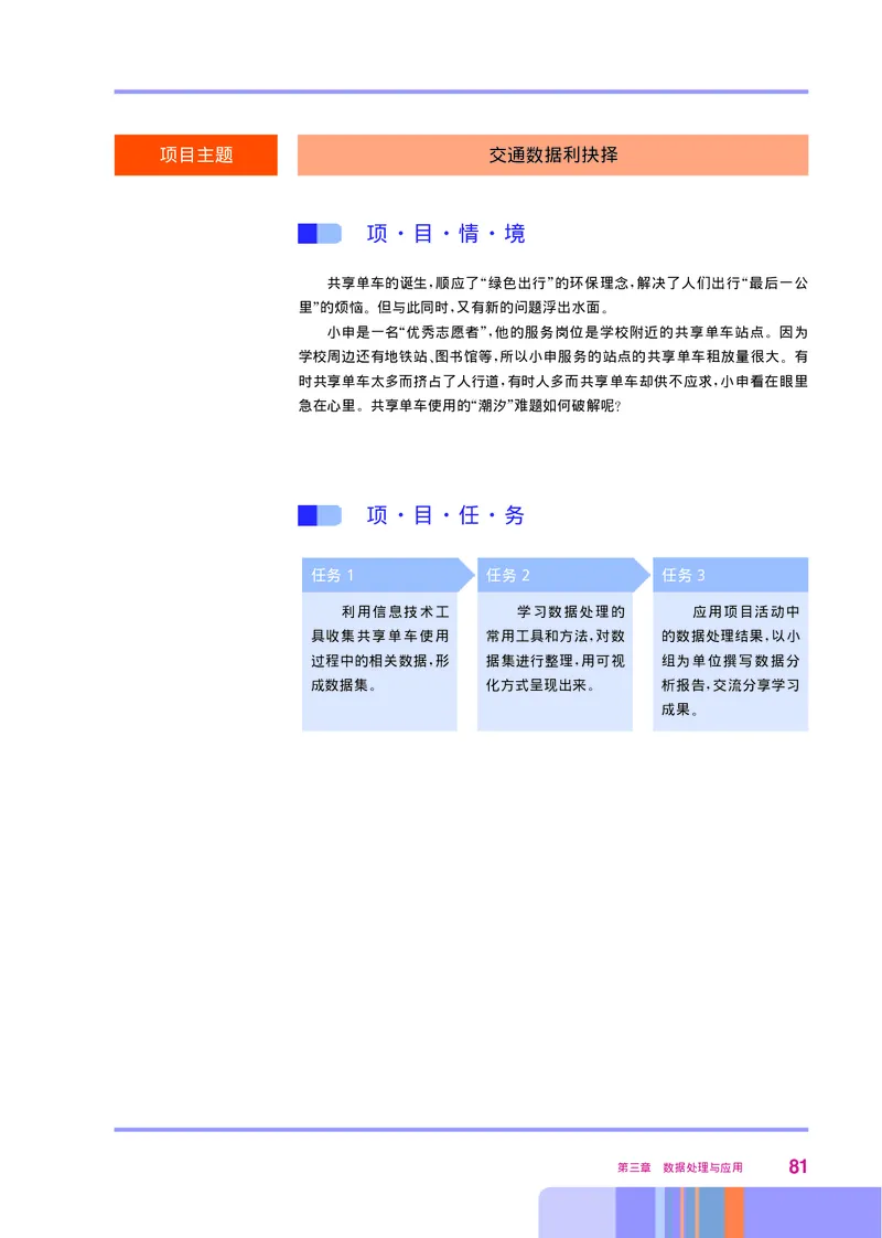 华师大信息技术必修1高清教材_4-教培资料-26年最新资料-同步更新_初中高中教资_03科三专项（进去保存报考的学科即可）_02科三专项（笔记真题思维导图教学设计版本二）