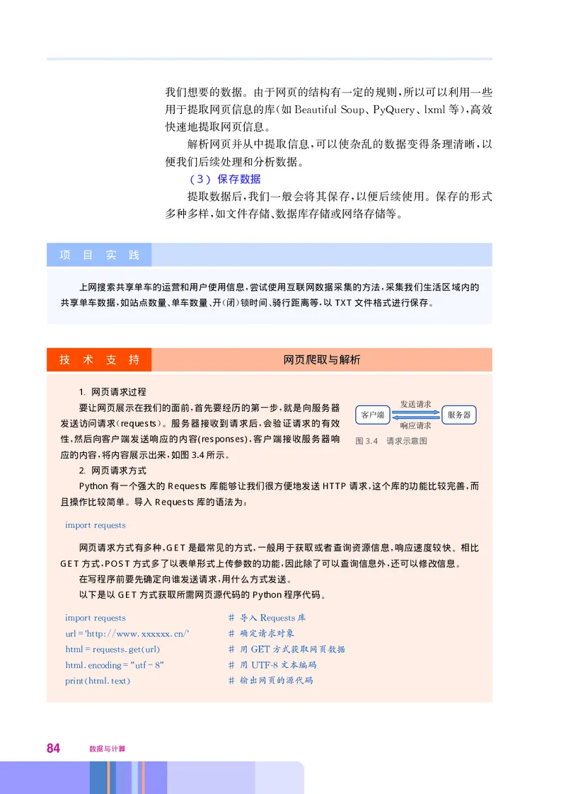 华师大信息技术必修1高清教材_4-教培资料-26年最新资料-同步更新_初中高中教资_03科三专项（进去保存报考的学科即可）_02科三专项（笔记真题思维导图教学设计版本二）