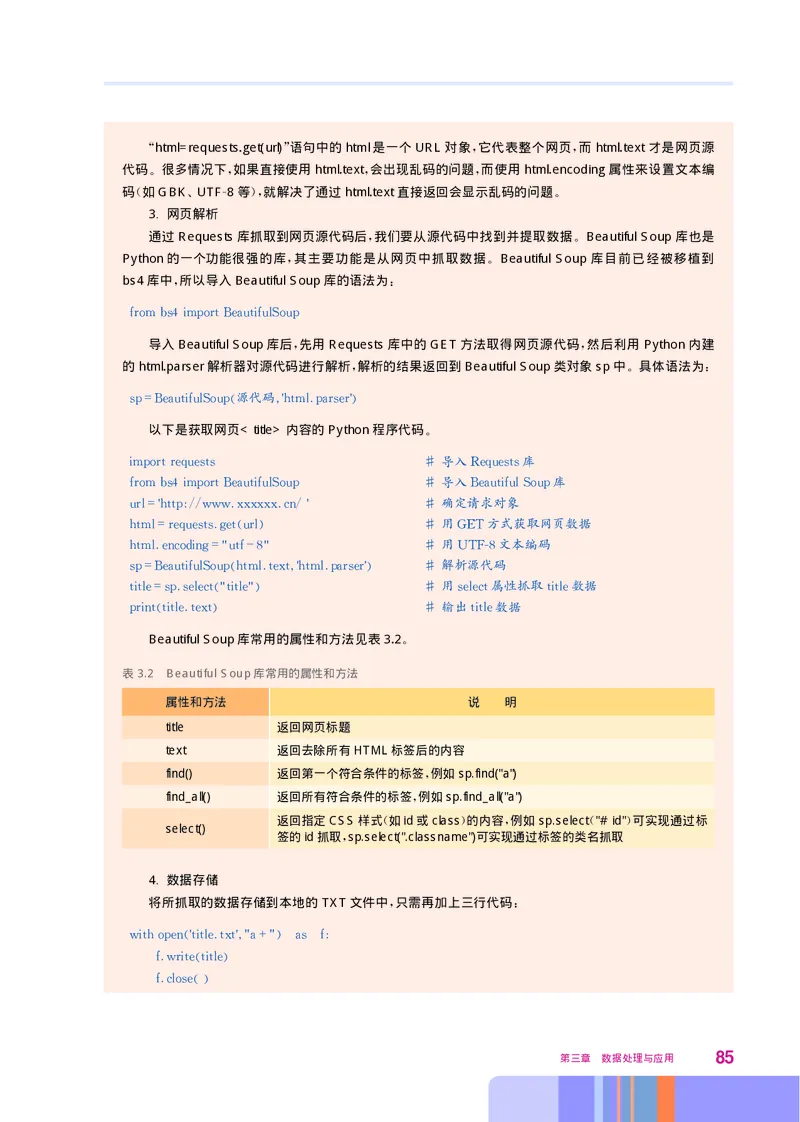 华师大信息技术必修1高清教材_4-教培资料-26年最新资料-同步更新_初中高中教资_03科三专项（进去保存报考的学科即可）_02科三专项（笔记真题思维导图教学设计版本二）