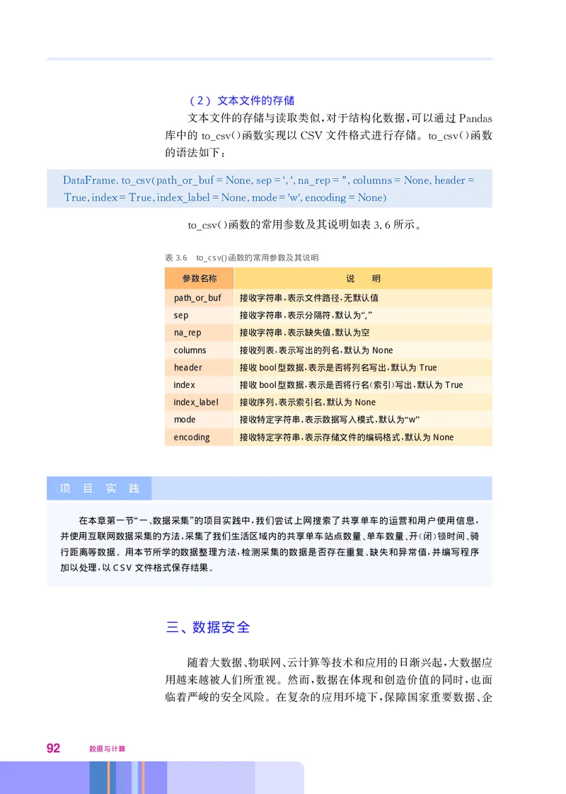 华师大信息技术必修1高清教材_4-教培资料-26年最新资料-同步更新_初中高中教资_03科三专项（进去保存报考的学科即可）_02科三专项（笔记真题思维导图教学设计版本二）