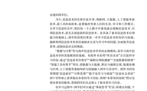 华师大信息技术必修1高清教材_4-教培资料-26年最新资料-同步更新_初中高中教资_03科三专项（进去保存报考的学科即可）_02科三专项（笔记真题思维导图教学设计版本二）